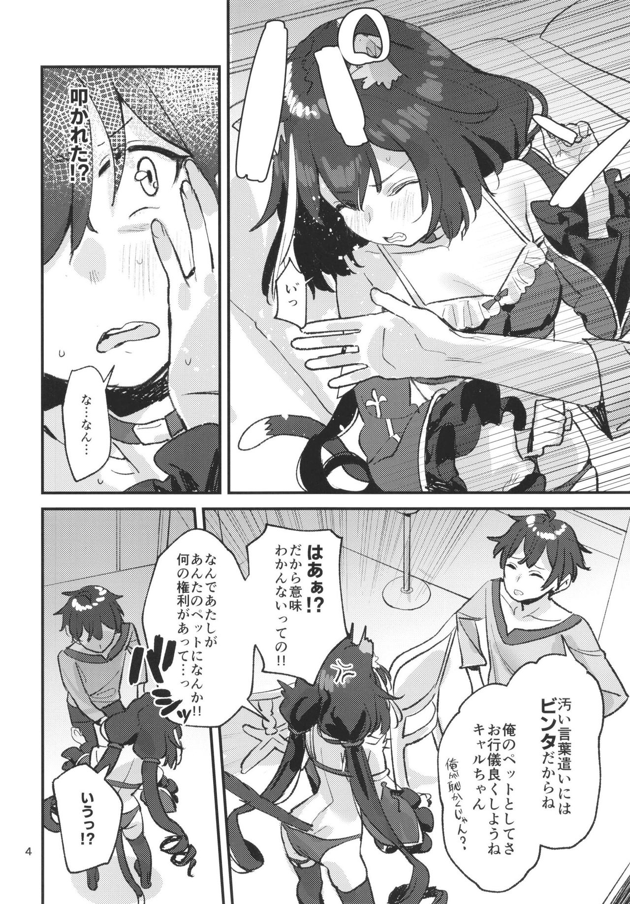 Datte Kyaru-chan Uragirimono da yo ne page 3 full