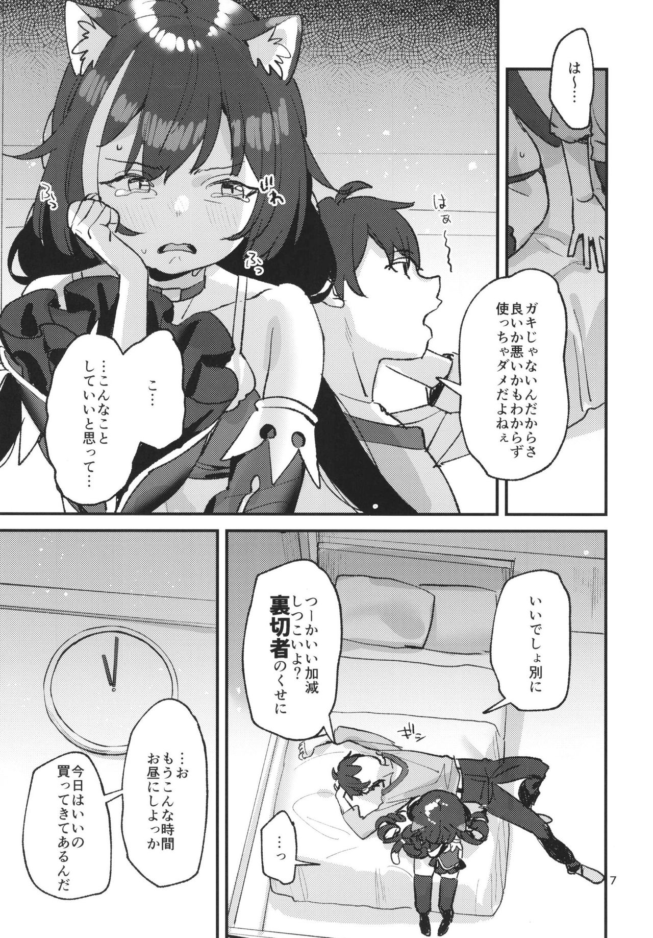 Datte Kyaru-chan Uragirimono da yo ne page 6 full