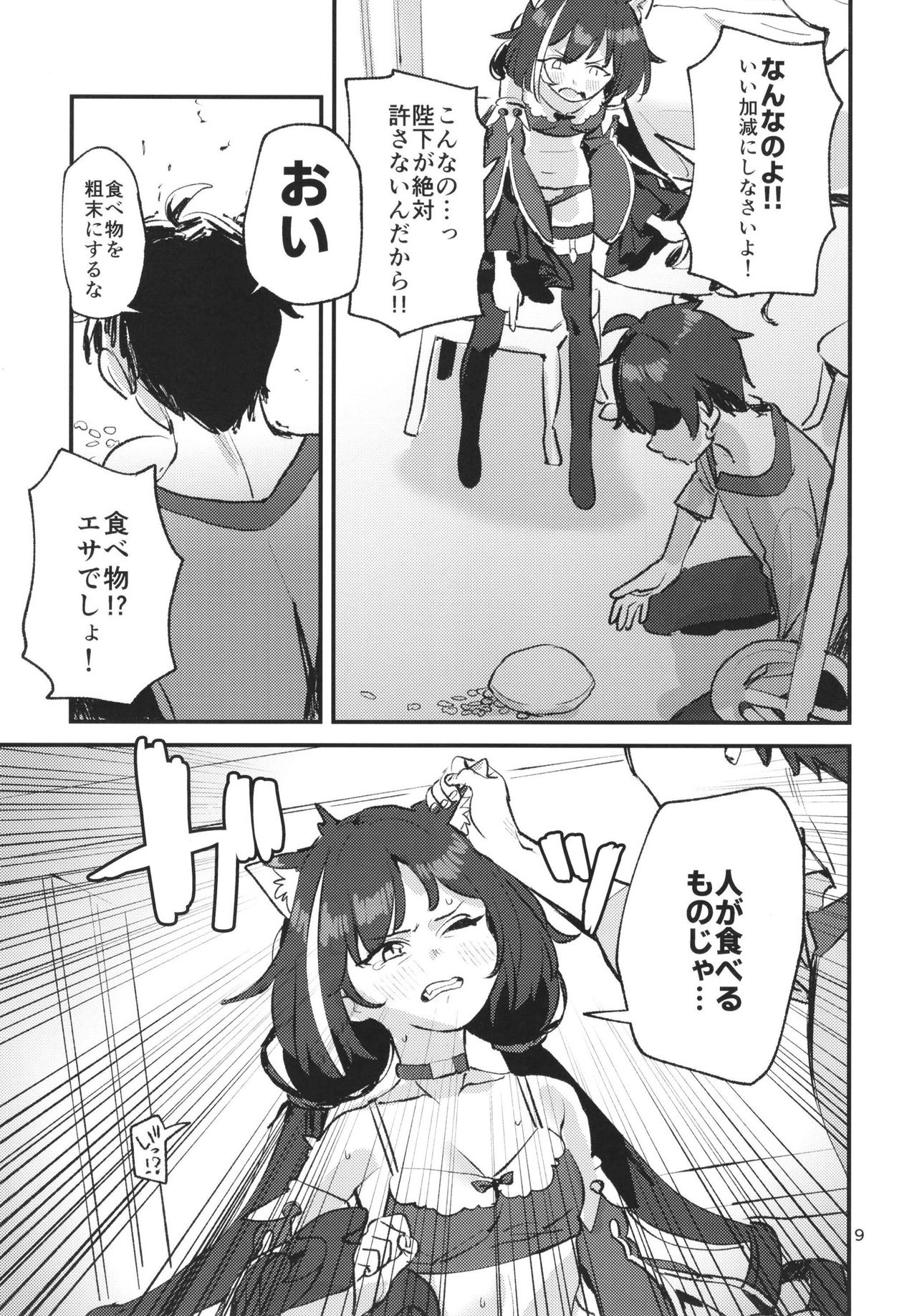 Datte Kyaru-chan Uragirimono da yo ne page 8 full
