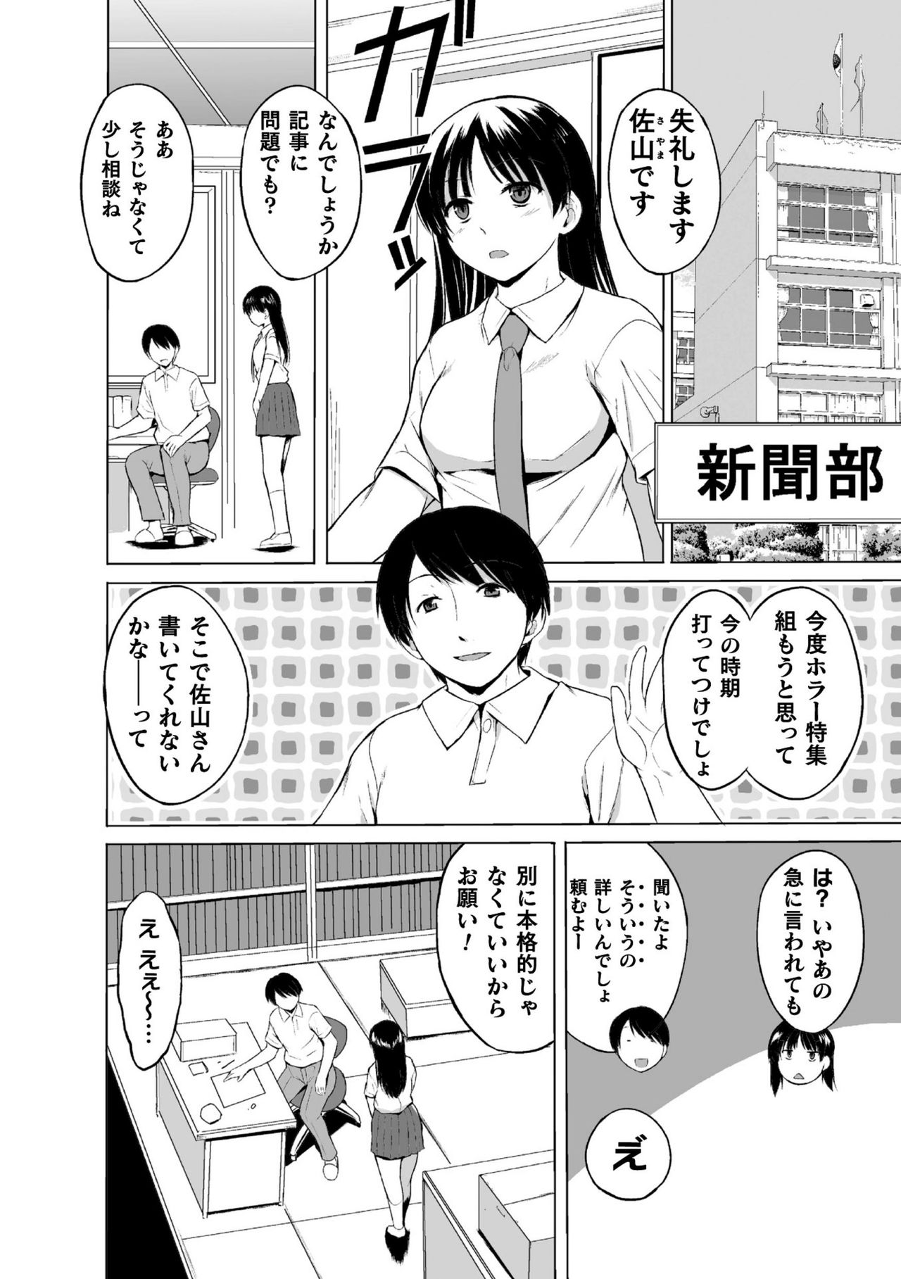 Shunkan Ch. 1 page 4 full