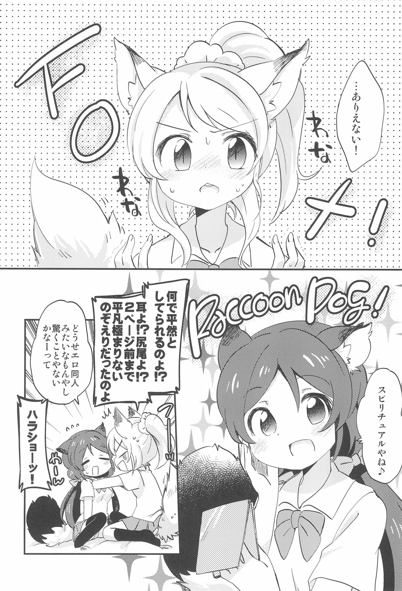 NozoEli Shoushuuhen Mazegohan page 12 full