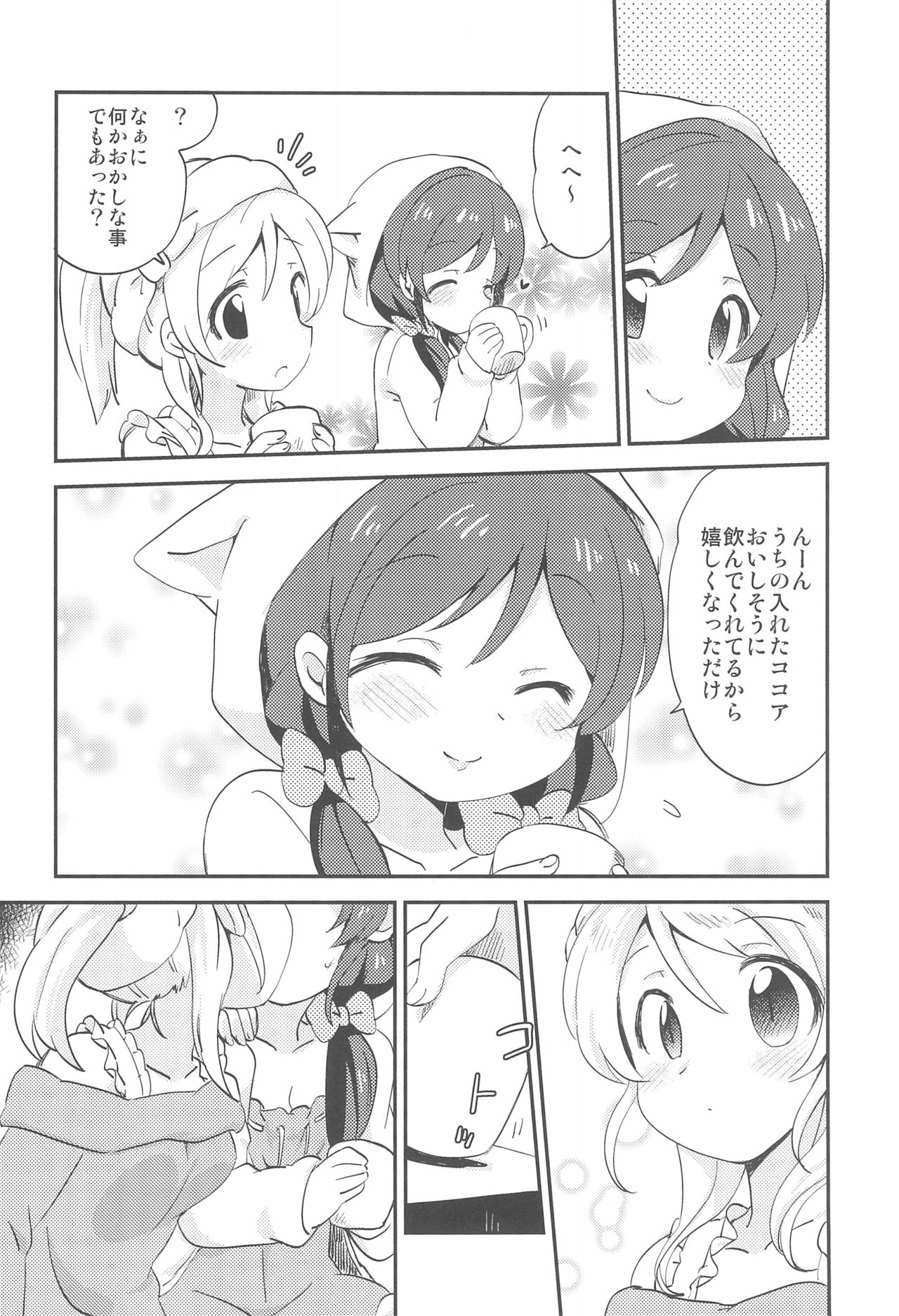 NozoEli Shoushuuhen Mazegohan page 6 full