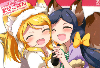 (C87) [Colomonyu (Eromame)] NozoEli Shoushuuhen Mazegohan (Love Live!) cover