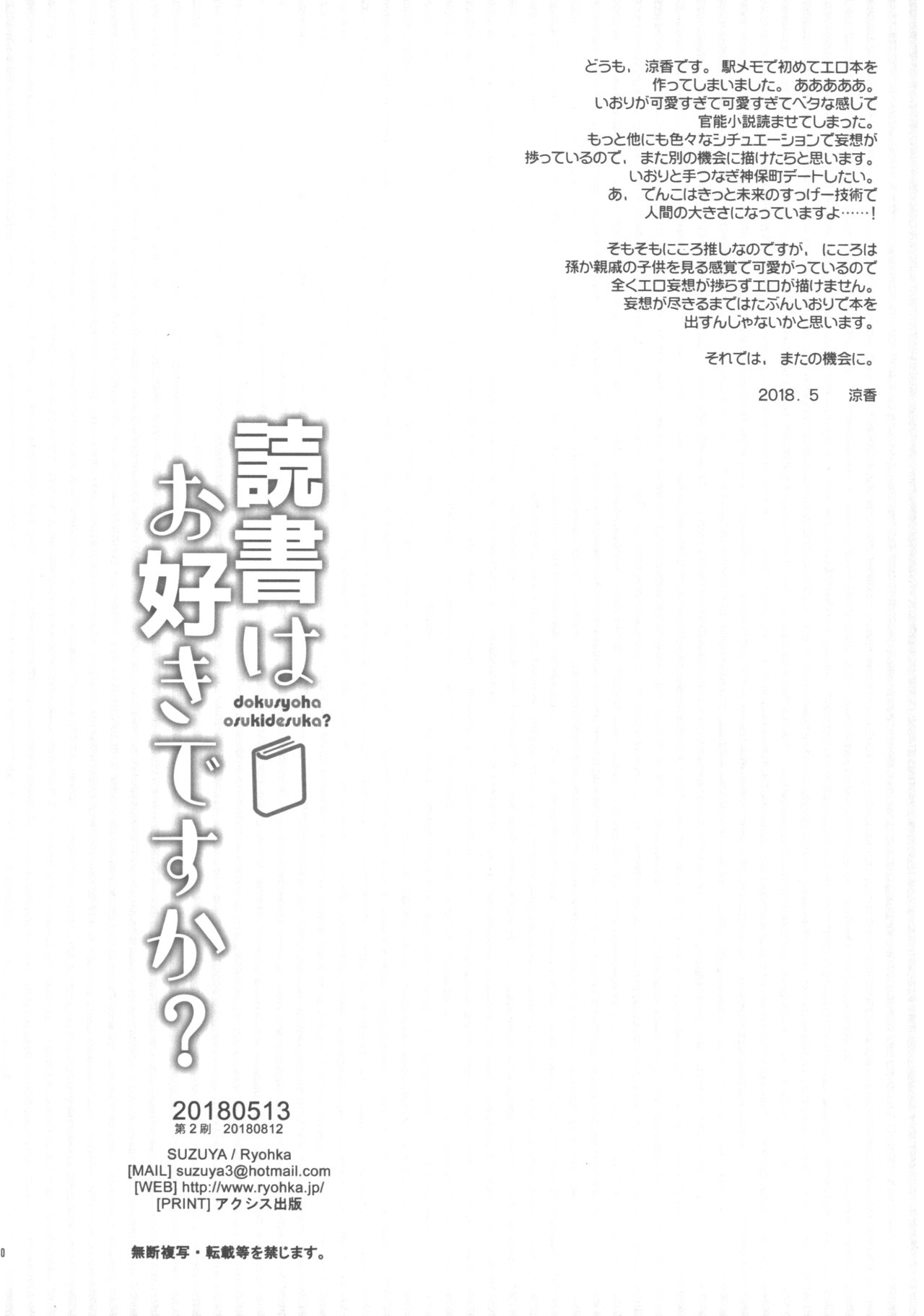 dokusyoha osukidesuka? page 9 full