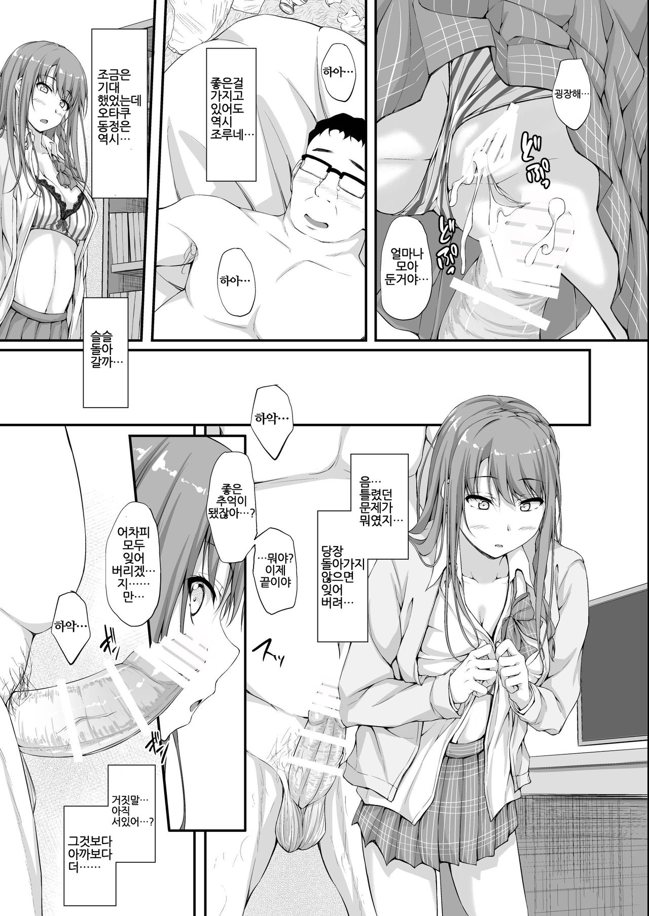 Re:Temptation2 page 12 full