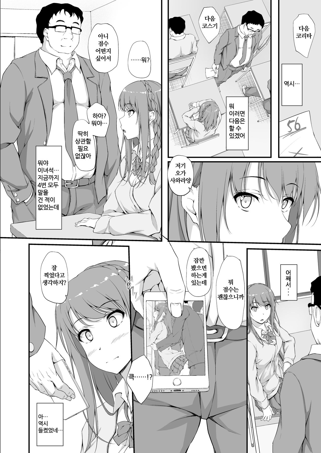 Re:Temptation2 page 3 full