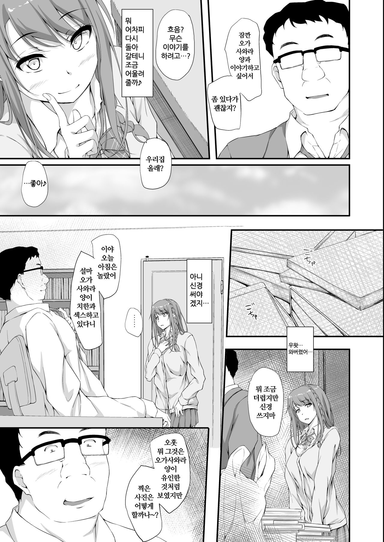 Re:Temptation2 page 4 full