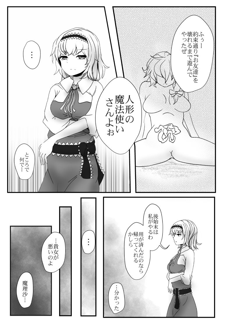 Are Moyou page 12 full