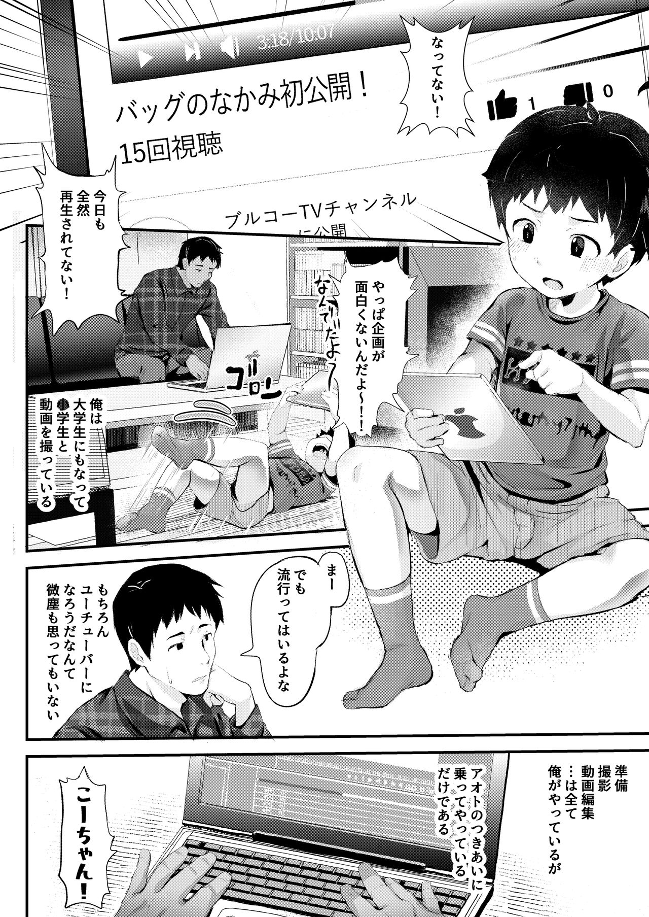 Dokidoki Dougazukuri! page 3 full