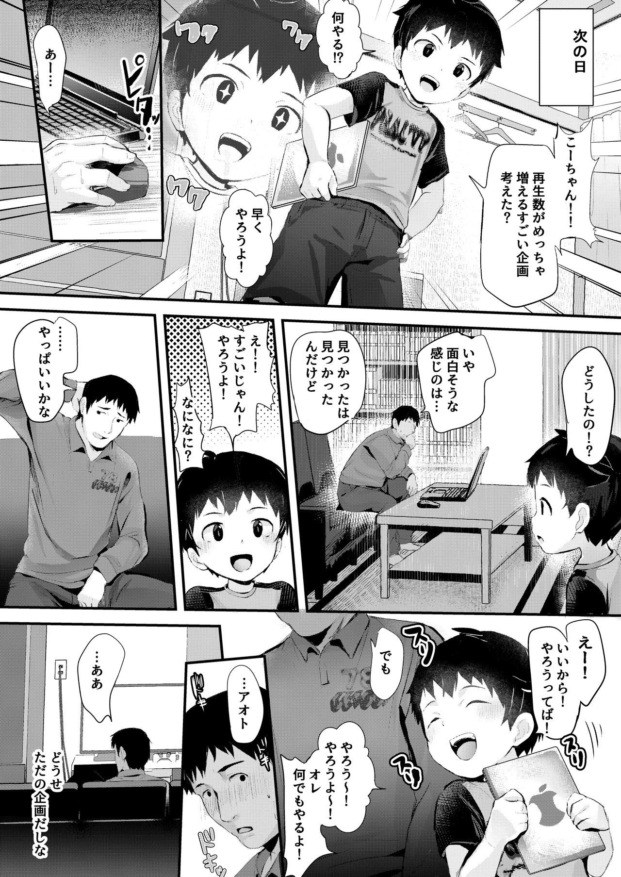 Dokidoki Dougazukuri! page 6 full