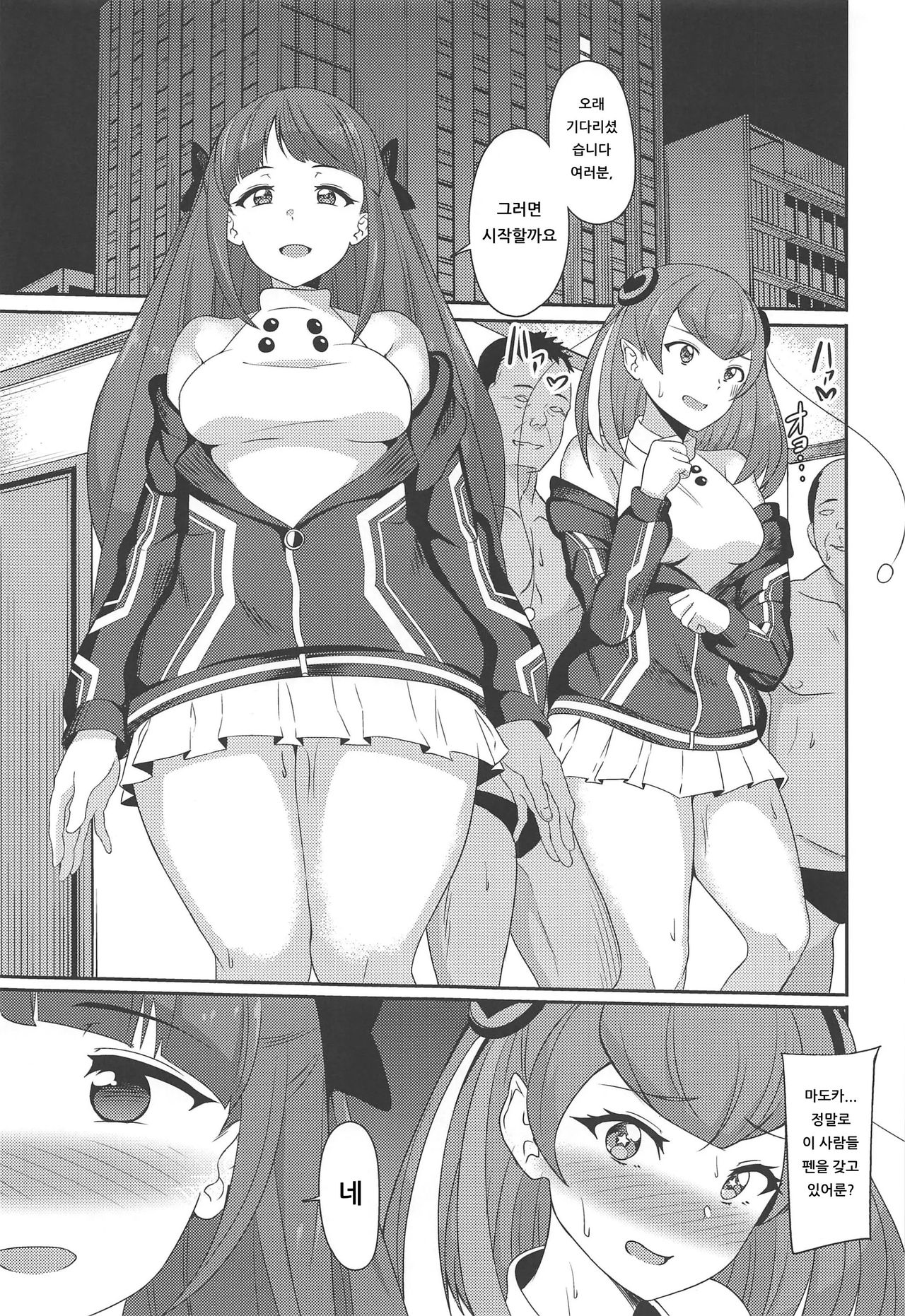 PakoCure 3 | 파코큐어 3 page 2 full