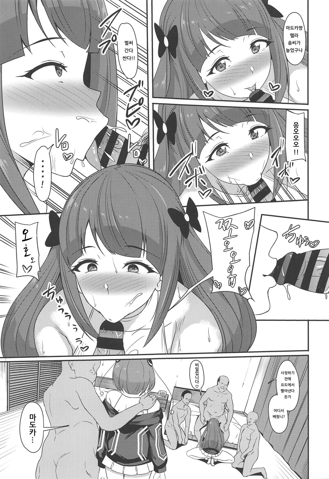 PakoCure 3 | 파코큐어 3 page 4 full