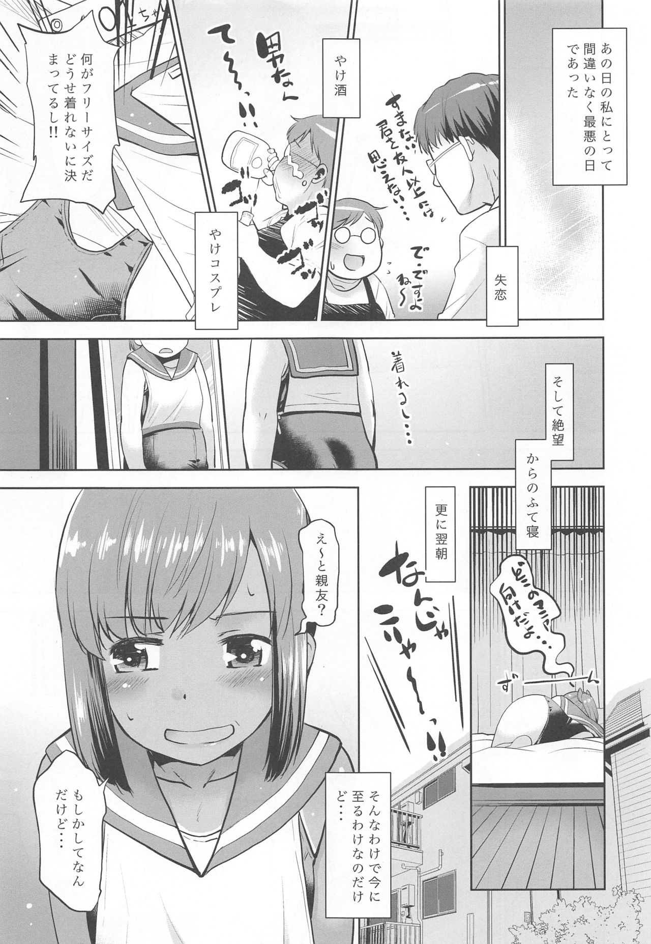Asa Okitara 401-kun ni Nattetan dakedo Ikaga Sureba Ii kashira? page 4 full