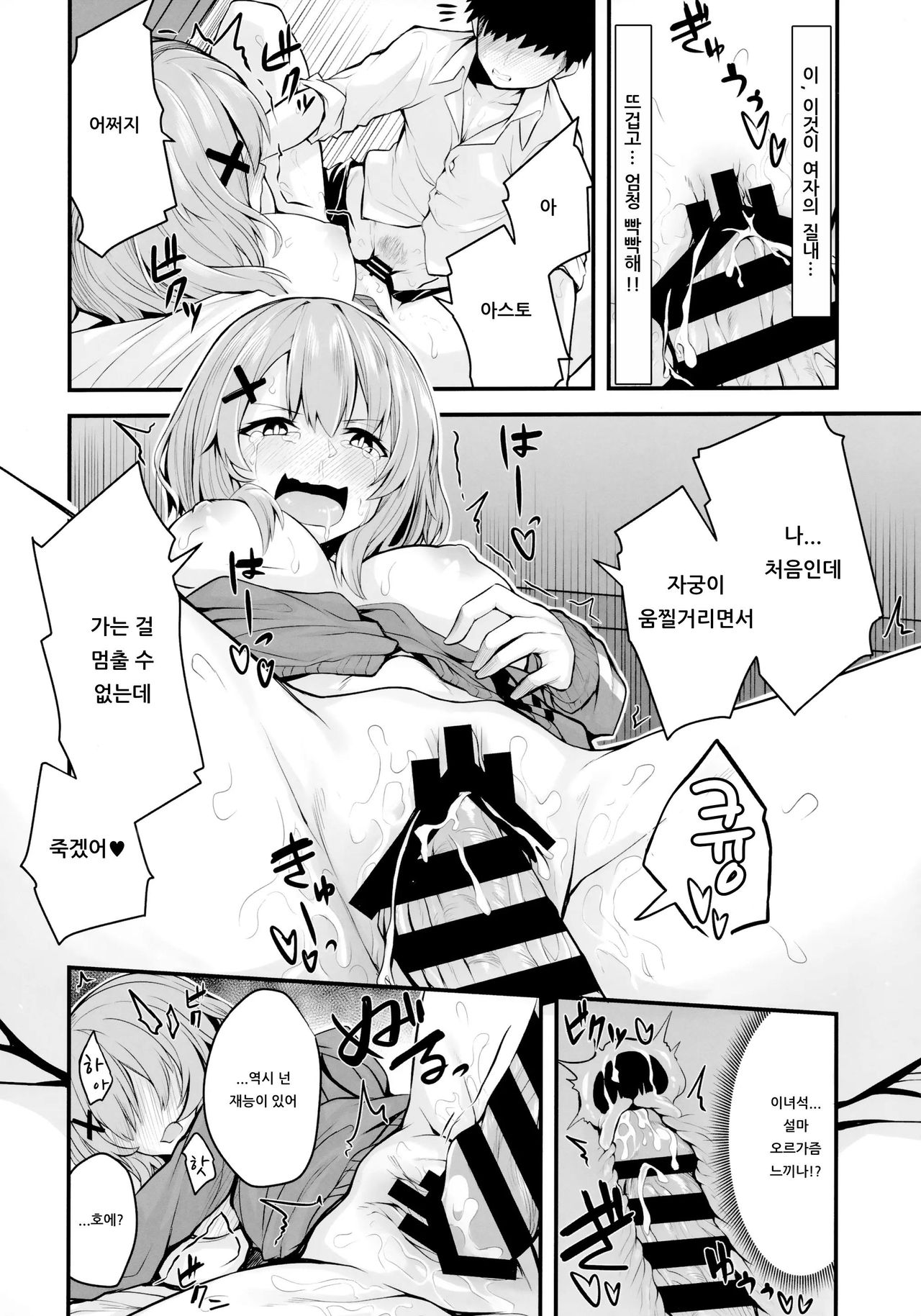 Hikikomori JK no Tadashii Shitsukekata | 히키코모리 여고생의 올바른 훈육법 page 11 full