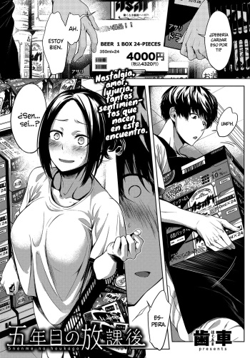 [Haguruma] 5nenme no houkago (COMIC Anthurium 2019-06) [Spanish] [Okami Scans] [Digital] cover