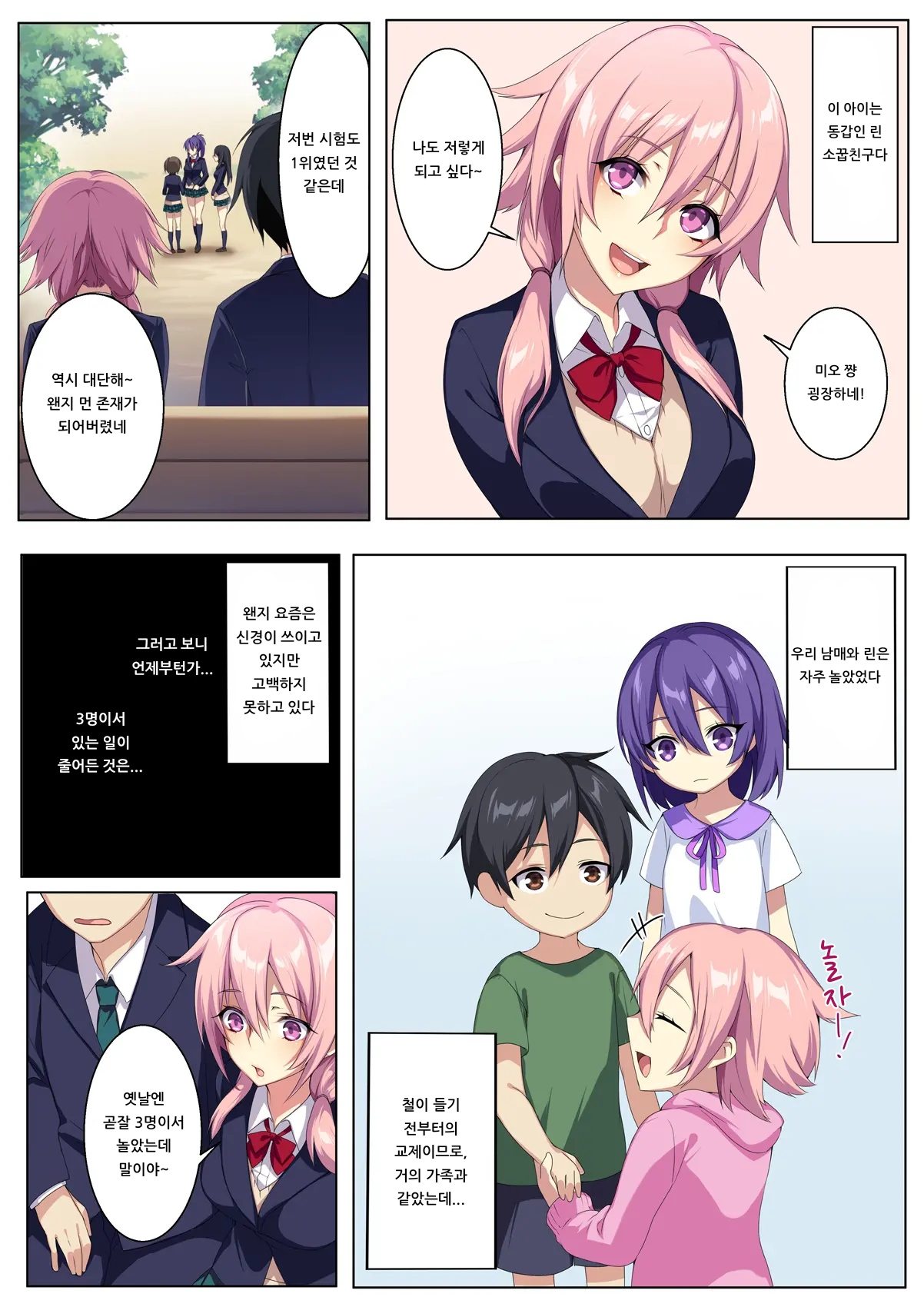 Kyousei Renai Ore to Ane no Yuganda Kankei  | 광성연애 나와 누나의 비뚤어진 관계 page 3 full
