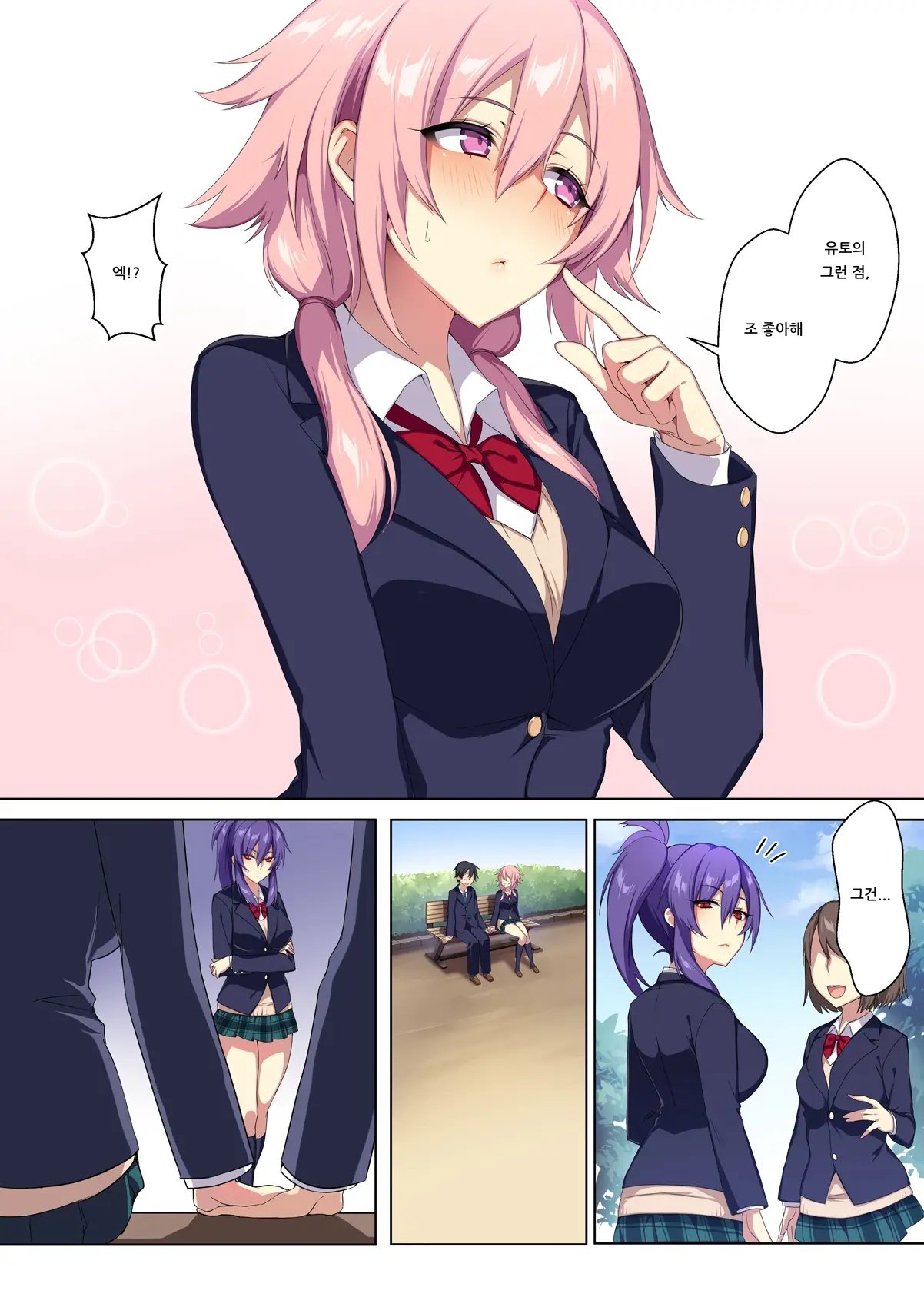 Kyousei Renai Ore to Ane no Yuganda Kankei  | 광성연애 나와 누나의 비뚤어진 관계 page 5 full