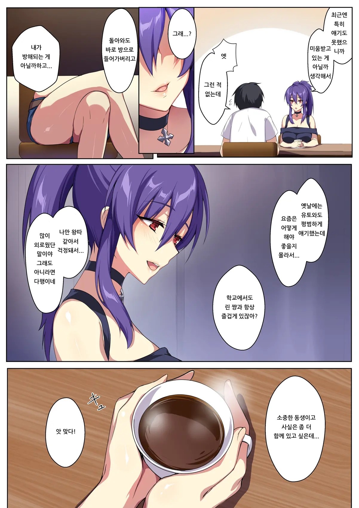 Kyousei Renai Ore to Ane no Yuganda Kankei  | 광성연애 나와 누나의 비뚤어진 관계 page 8 full