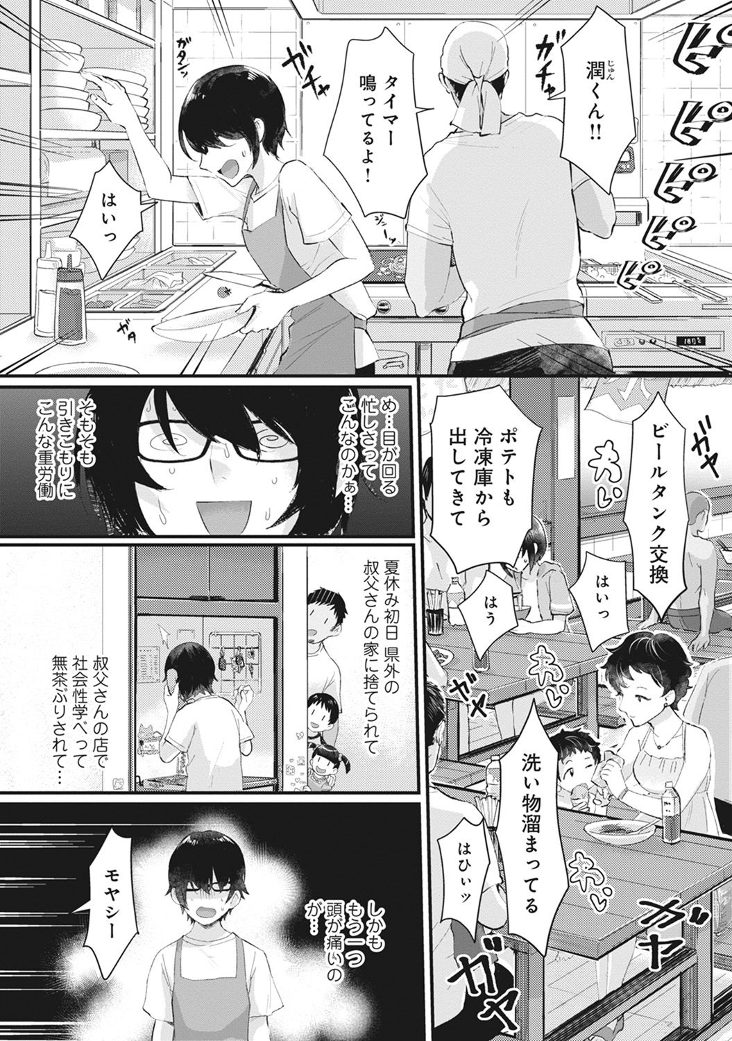 Umi no Ie de Harem Beit! Gal & Shojo to Beach de Ecchi page 3 full