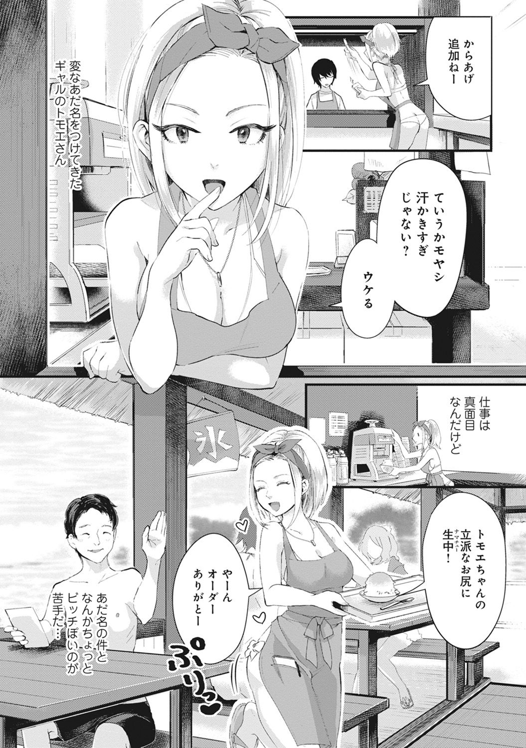 Umi no Ie de Harem Beit! Gal & Shojo to Beach de Ecchi page 4 full