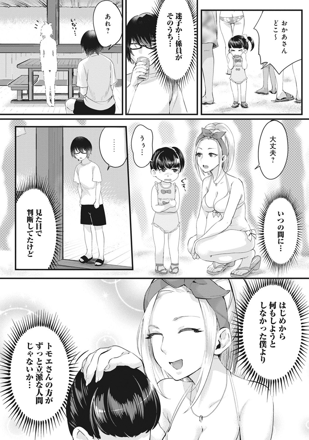 Umi no Ie de Harem Beit! Gal & Shojo to Beach de Ecchi page 6 full