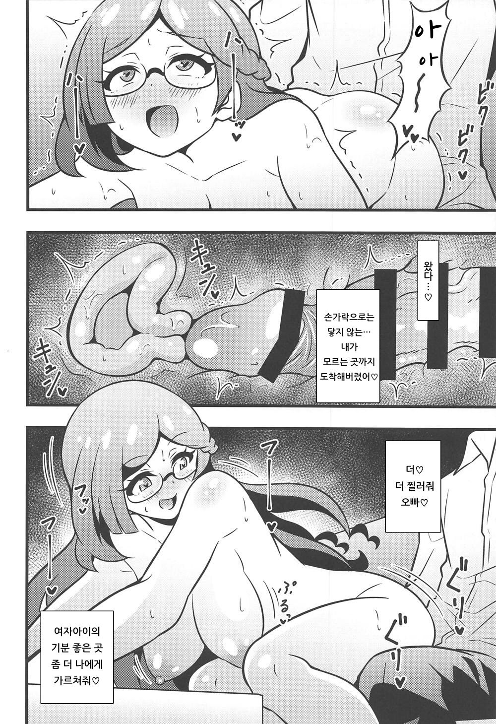 Himitsu no Succubus Rinka-chan page 11 full
