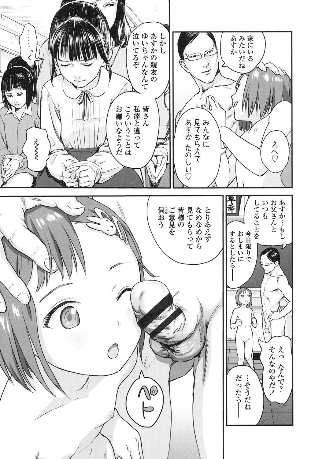 Shoujo Netsu - Girls Fever page 11 full