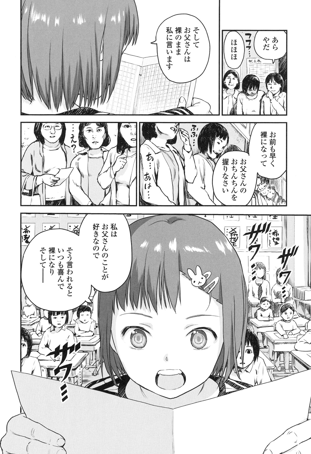 Shoujo Netsu - Girls Fever page 6 full