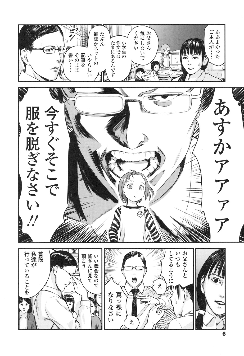 Shoujo Netsu - Girls Fever page 8 full