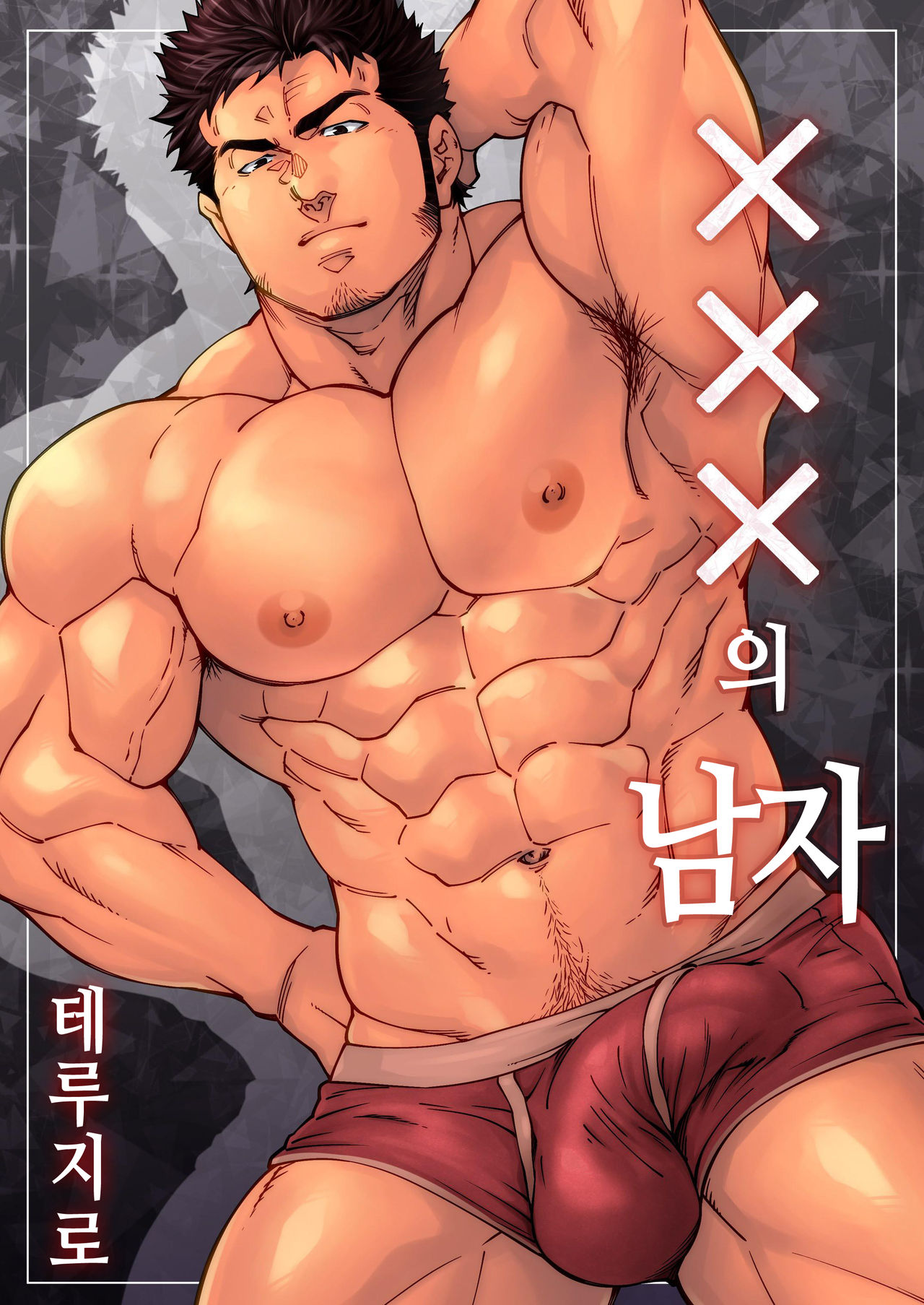 XXX no Otoko 1 | ×××의 남자 1 page 1 full