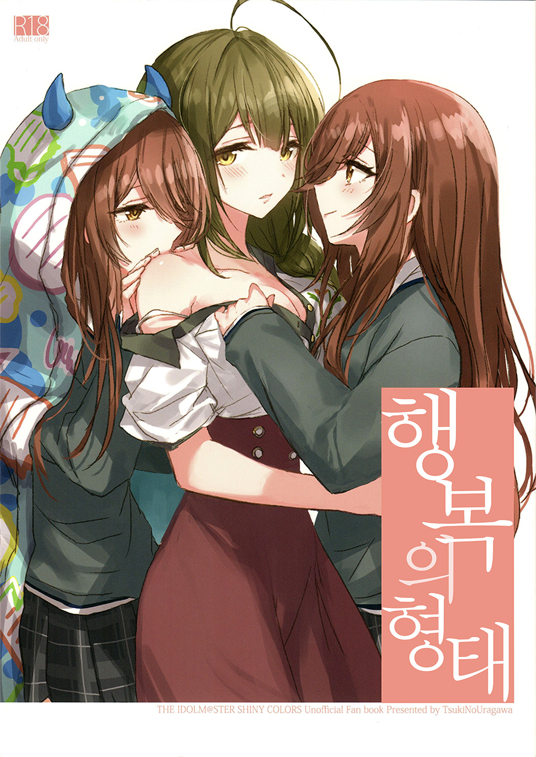 Koufuku no Katachi | 행복의 형태 page 1 full