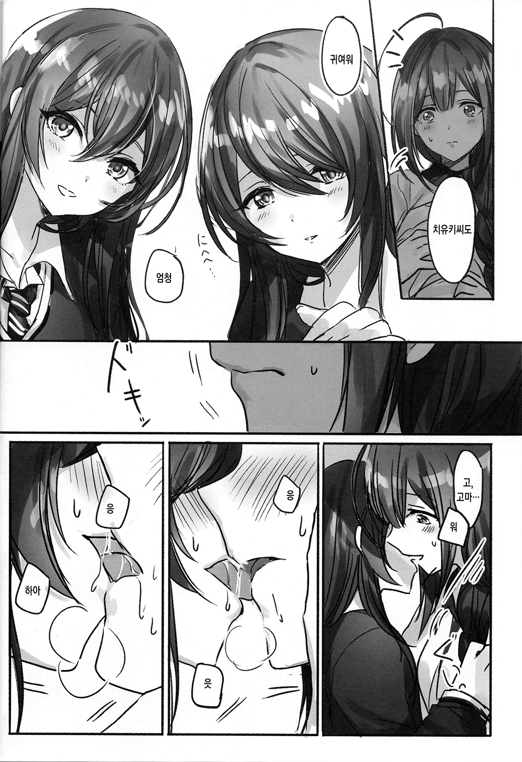 Koufuku no Katachi | 행복의 형태 page 10 full
