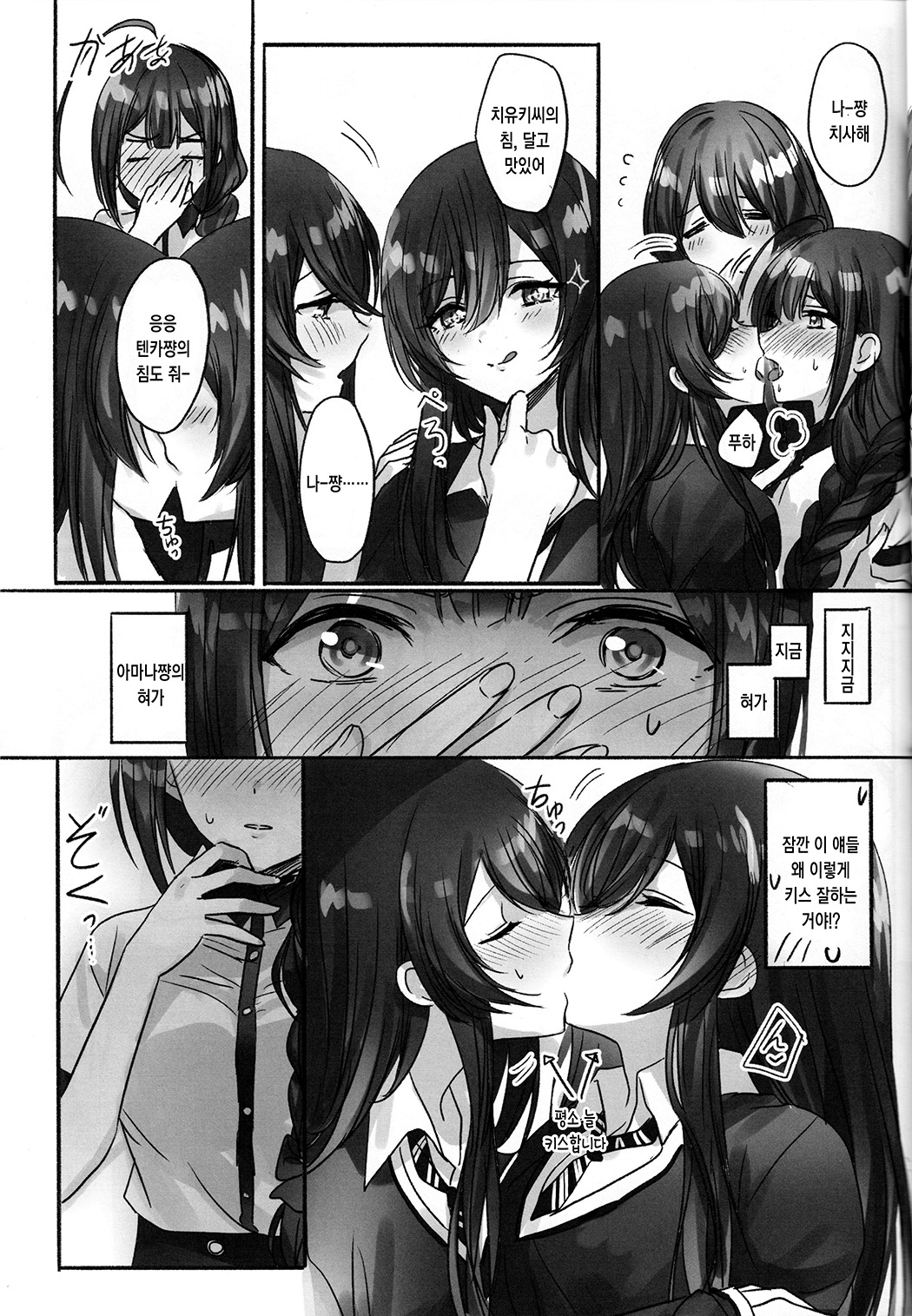 Koufuku no Katachi | 행복의 형태 page 11 full