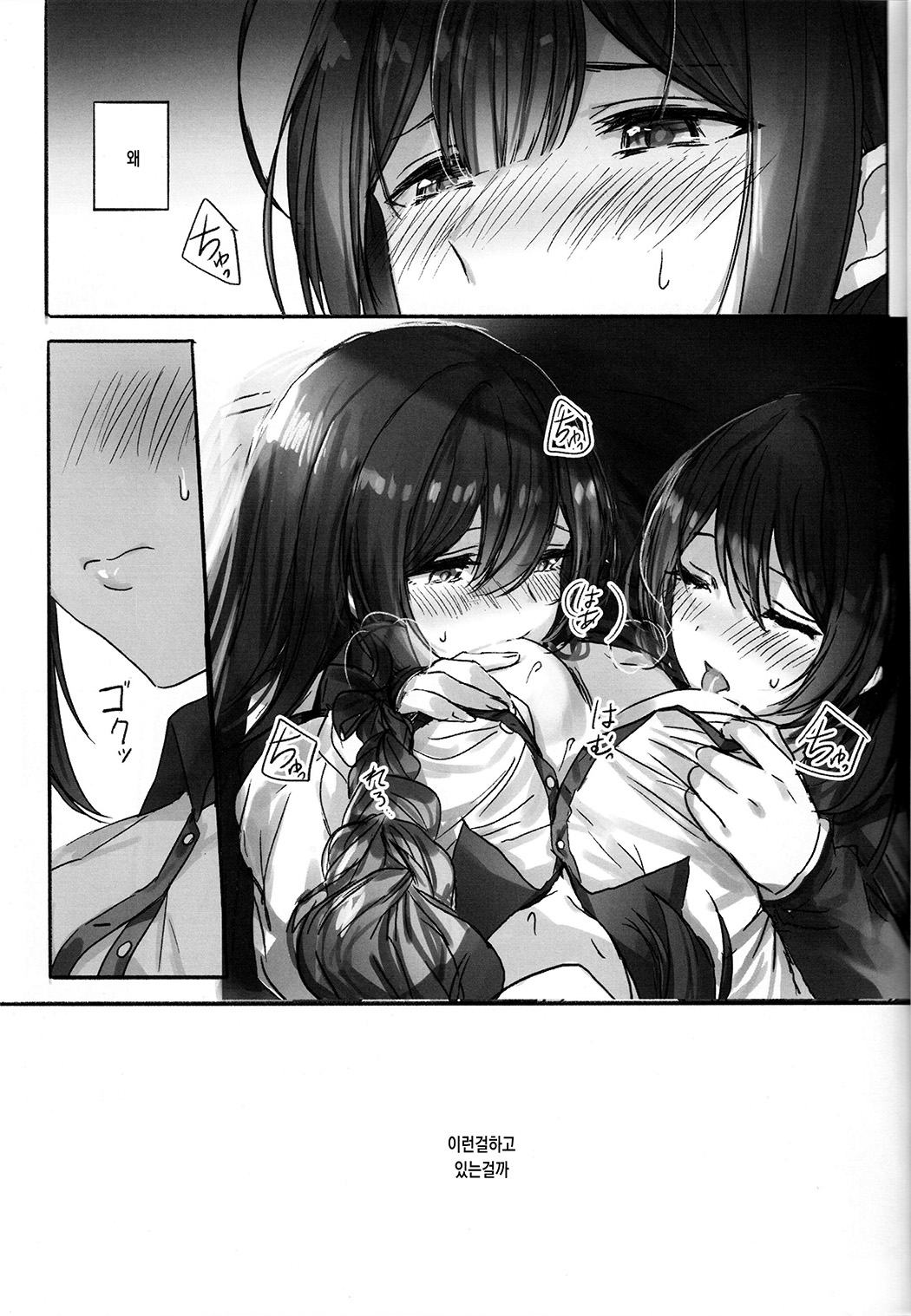 Koufuku no Katachi | 행복의 형태 page 3 full