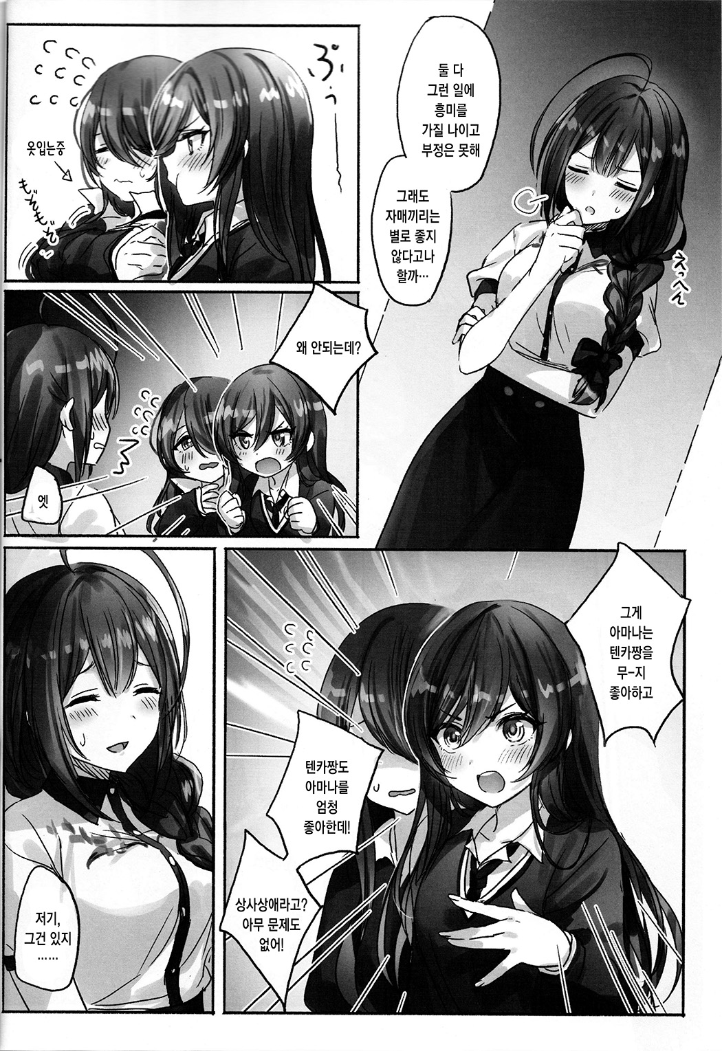 Koufuku no Katachi | 행복의 형태 page 6 full