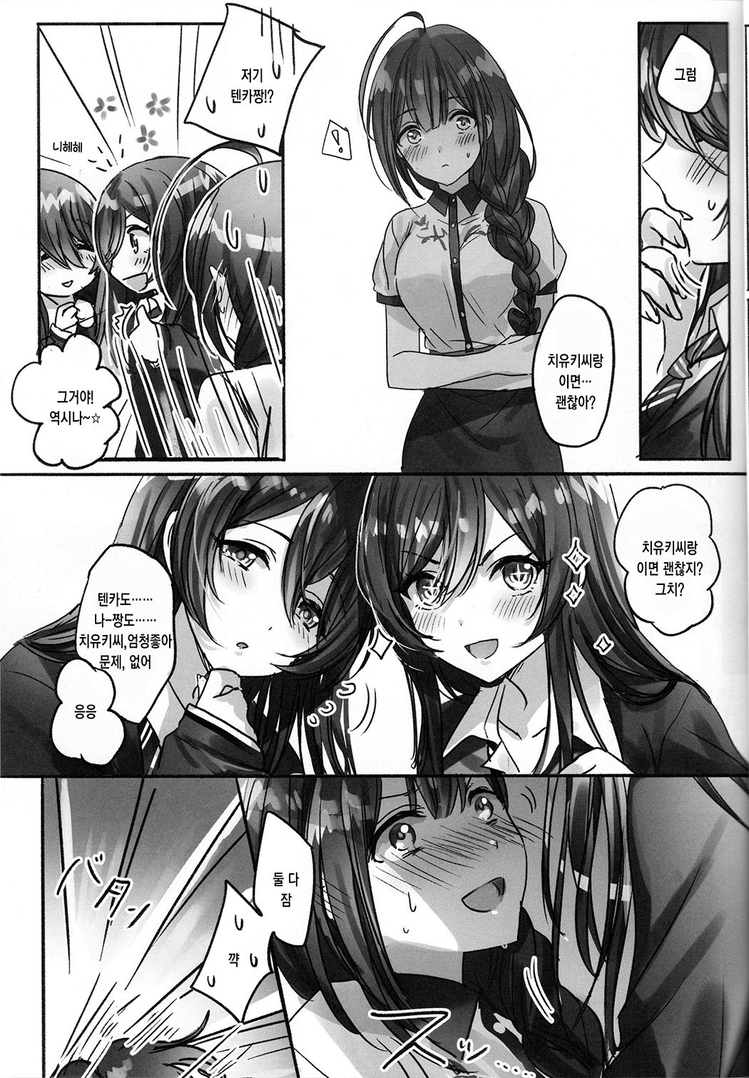 Koufuku no Katachi | 행복의 형태 page 7 full