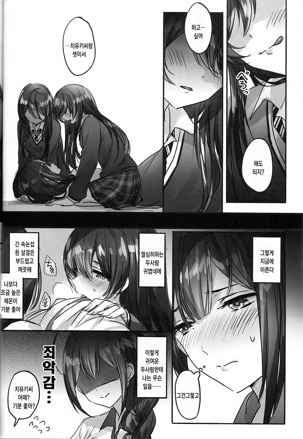 Koufuku no Katachi | 행복의 형태 page 8 full