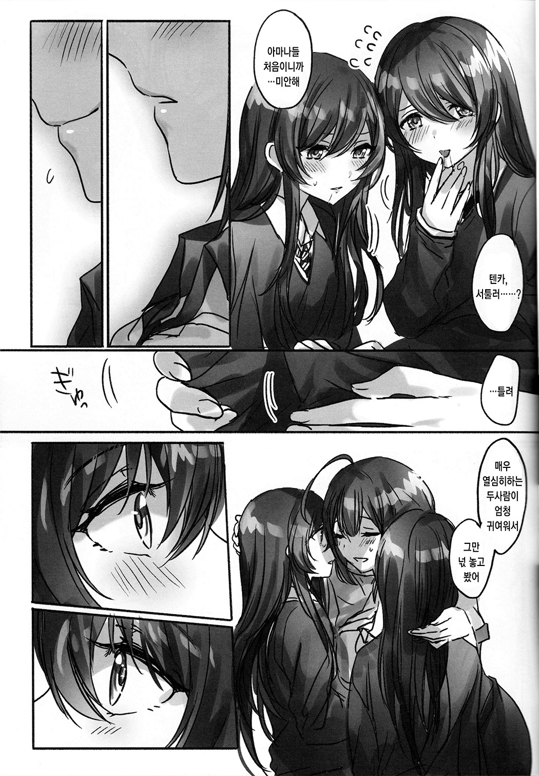 Koufuku no Katachi | 행복의 형태 page 9 full