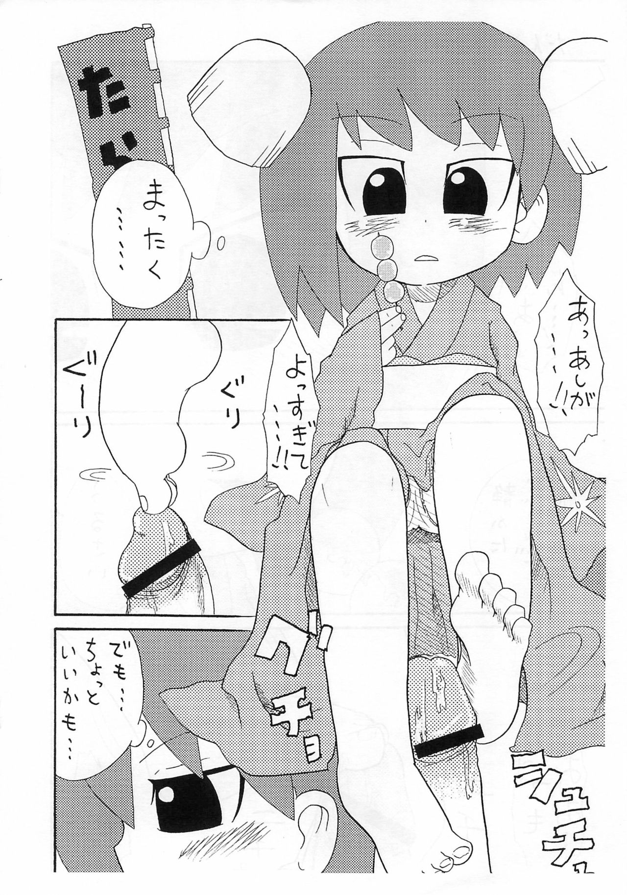 Saigo no Menzaifu page 12 full