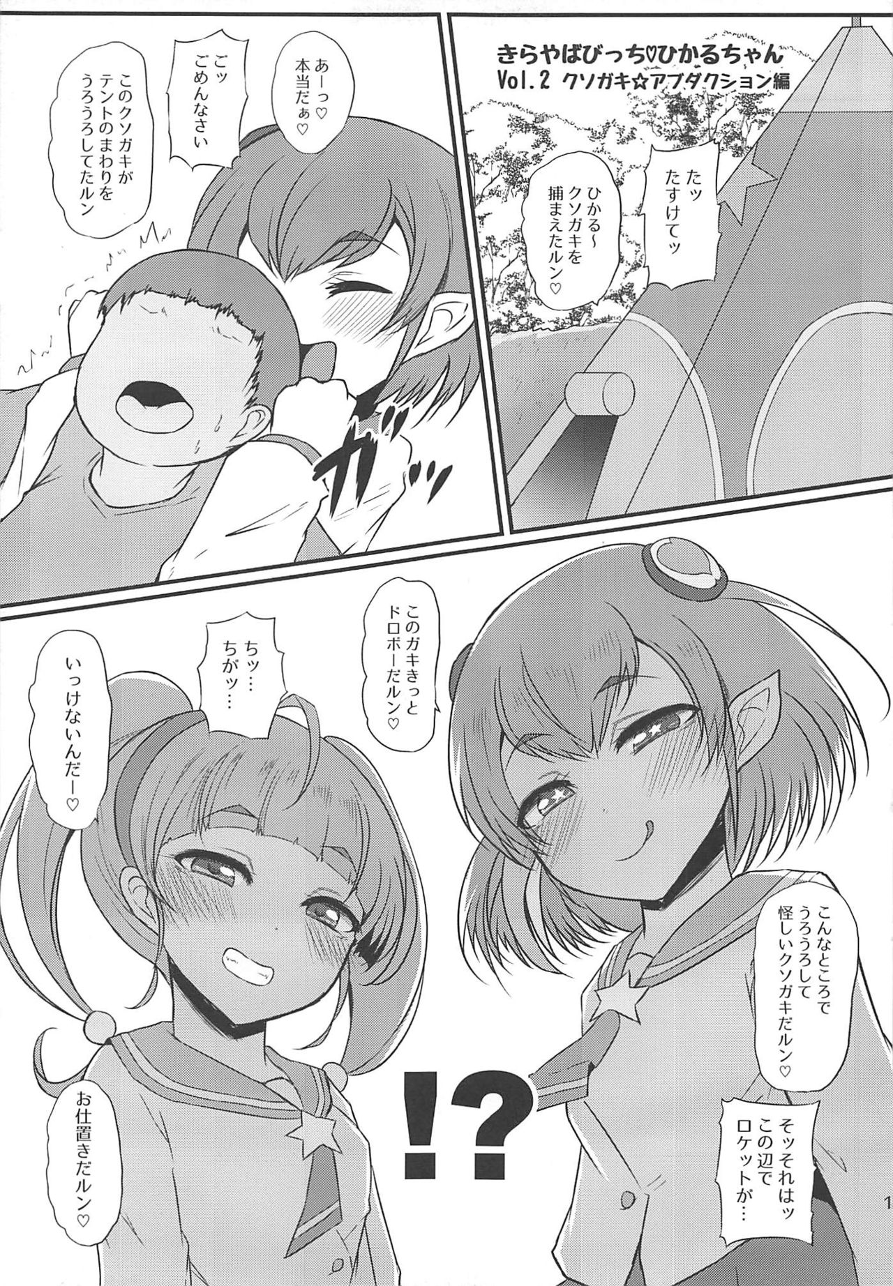 Kirayaba Bitch Hikaru-chan page 12 full