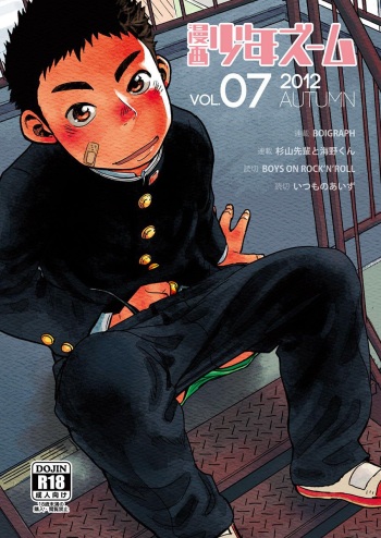 (Shota Scratch 18) [Shounen Zoom (Shigeru)] Manga Shounen Zoom Vol. 07 [Spanish] cover