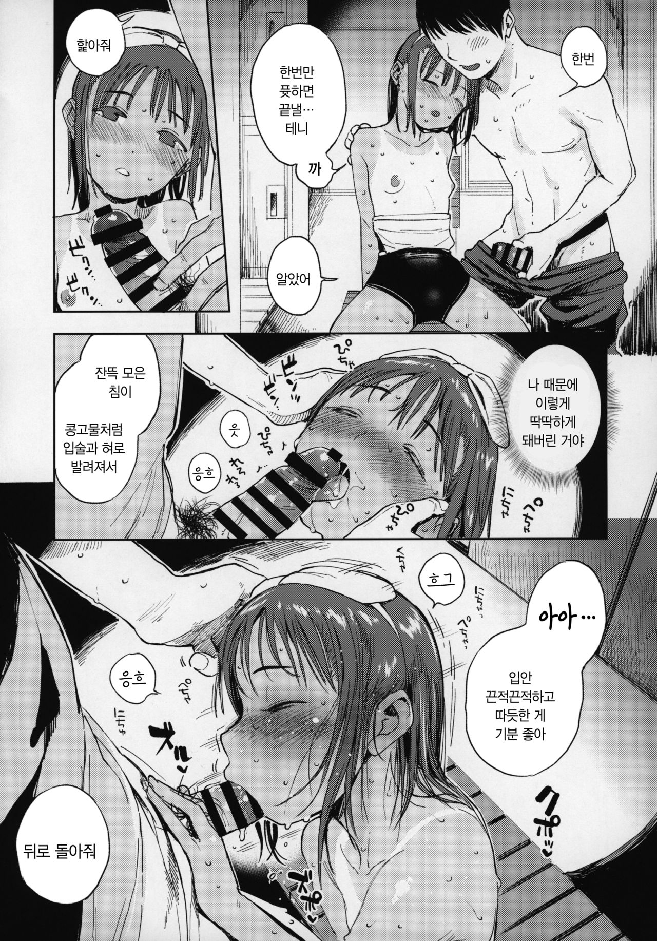 Wet Girls part 1 | 수적소녀 part 1 page 12 full
