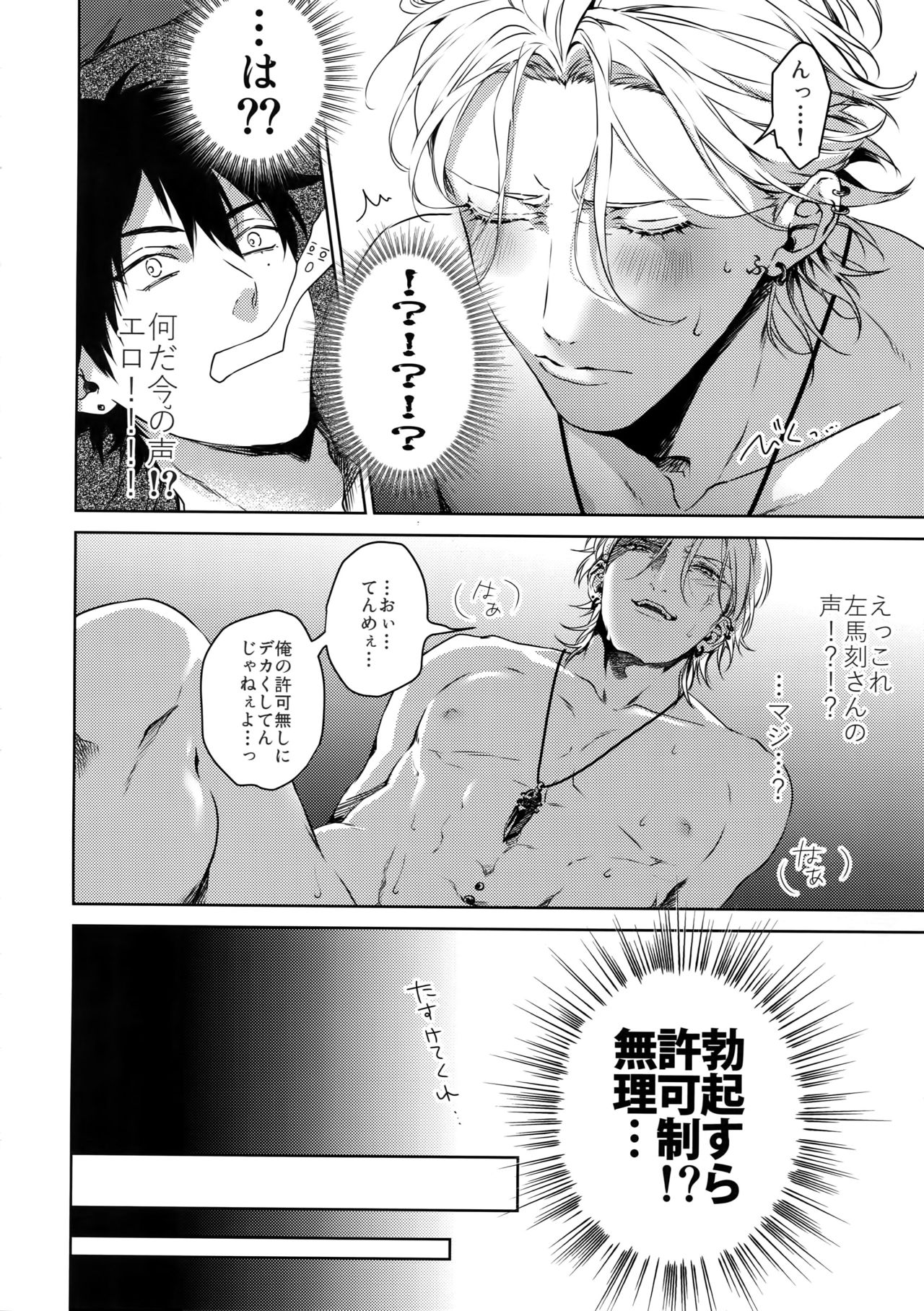 Gekokujou page 11 full