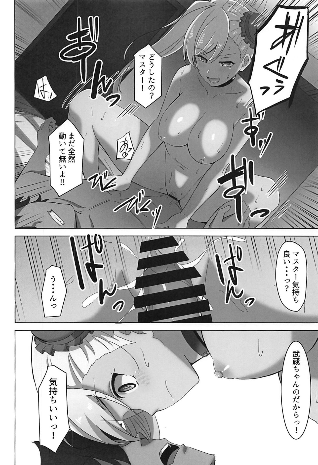 Musashi-chan ni Okasareru Hon!! page 11 full