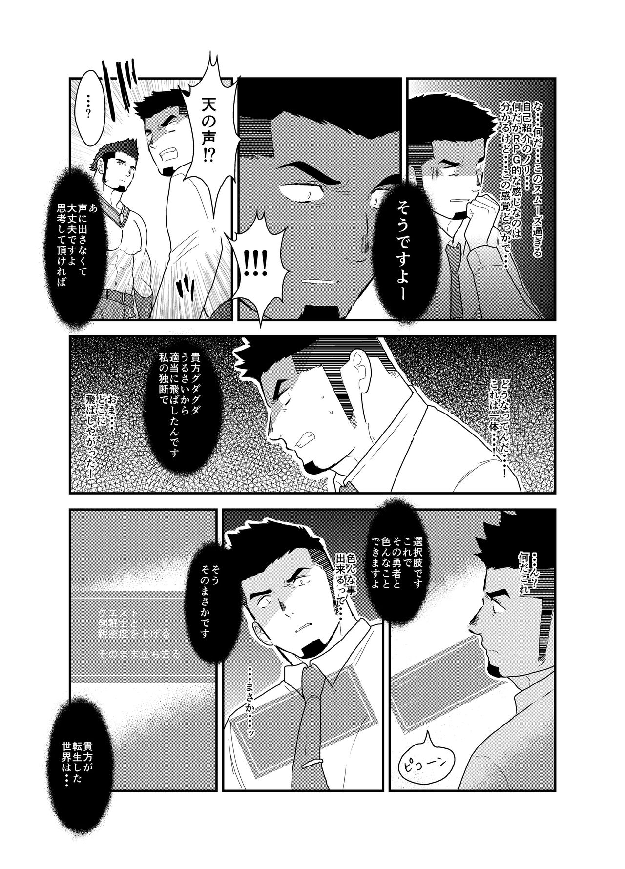 Tensei Shitara Gay-Muke RPG no Sekai datta Ken ni Tsuite page 10 full