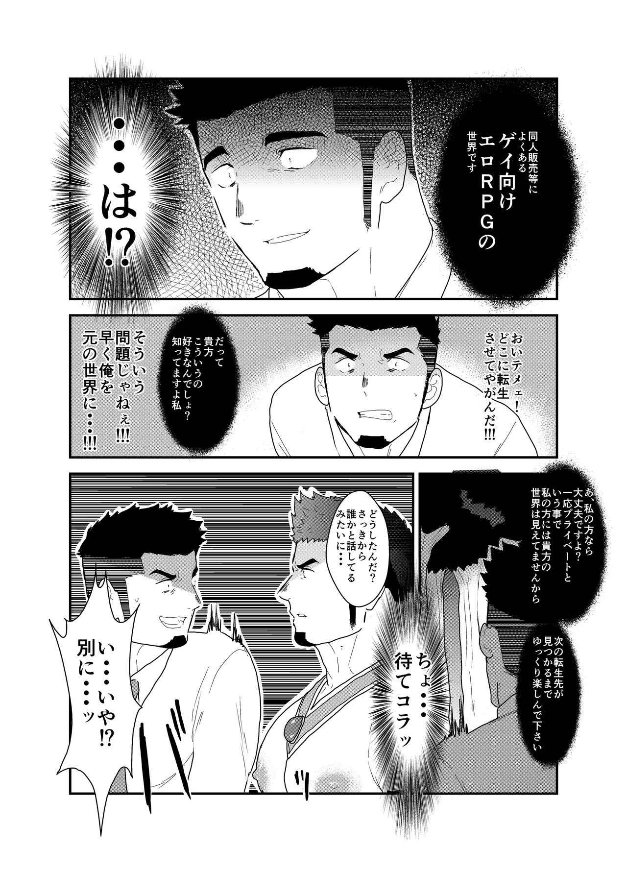 Tensei Shitara Gay-Muke RPG no Sekai datta Ken ni Tsuite page 11 full