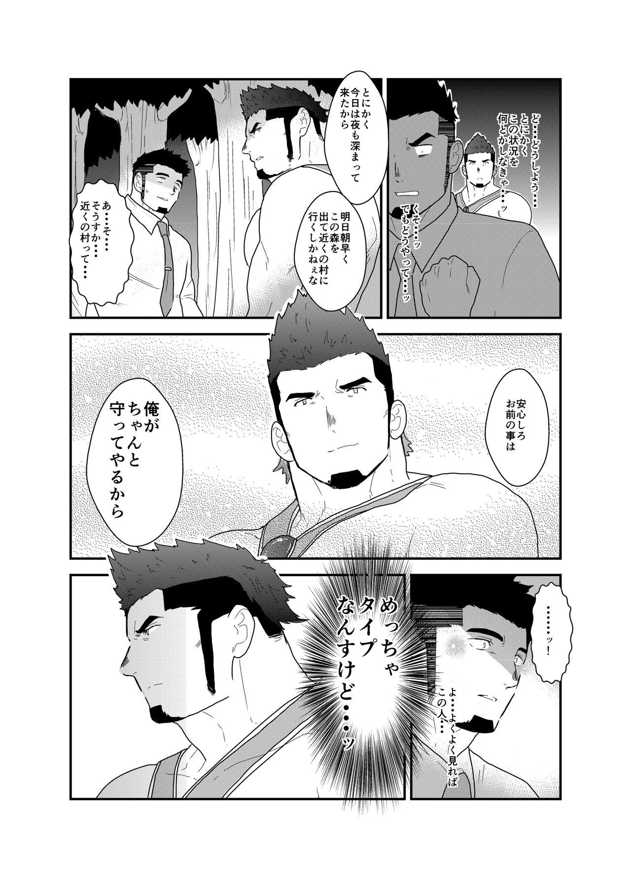 Tensei Shitara Gay-Muke RPG no Sekai datta Ken ni Tsuite page 12 full