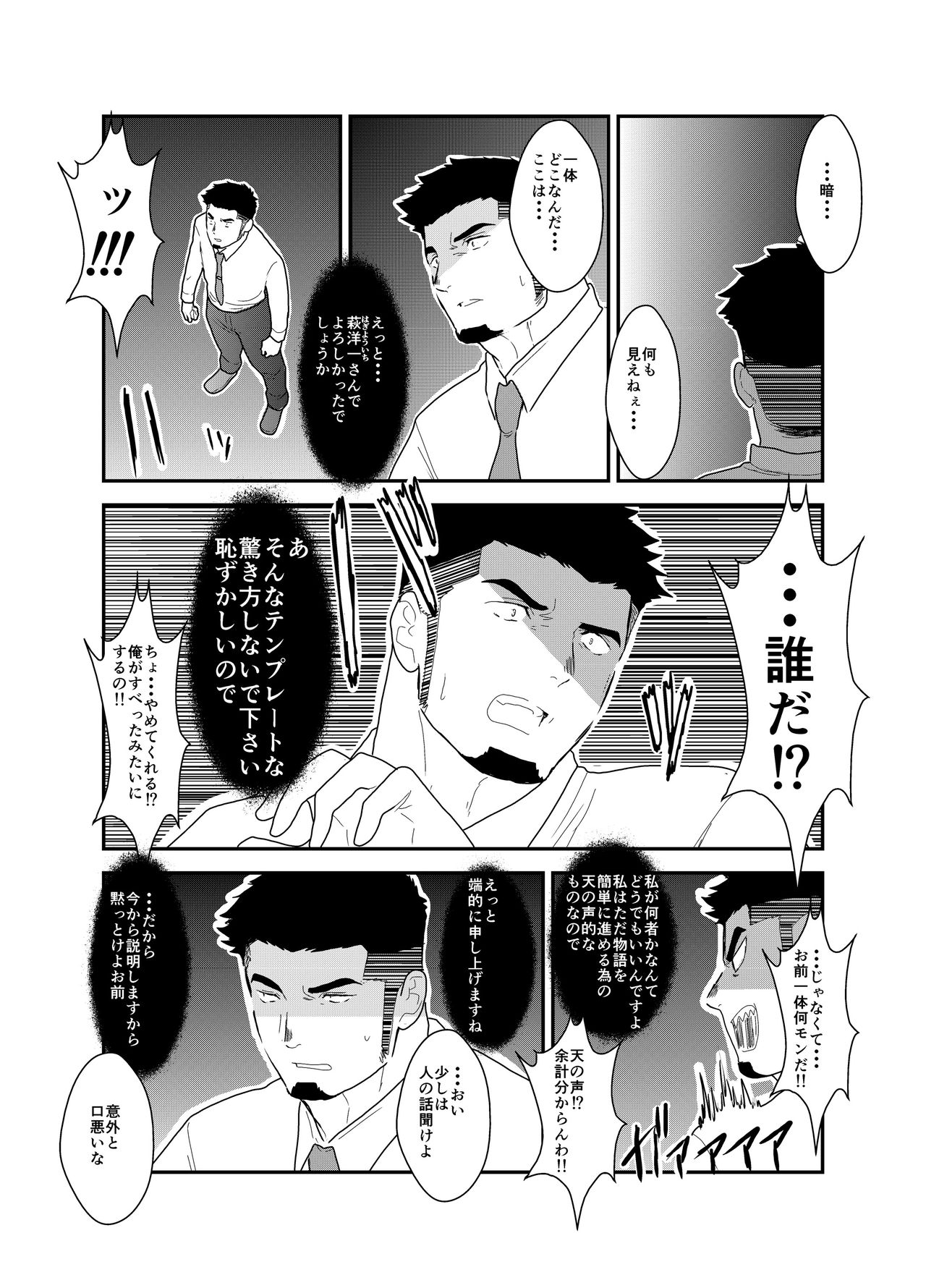Tensei Shitara Gay-Muke RPG no Sekai datta Ken ni Tsuite page 3 full