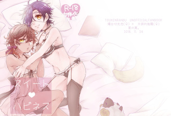 [Hosinokuzu (Sasaki Kuro)] Suite Happiness (Touken Ranbu) [Digital] cover