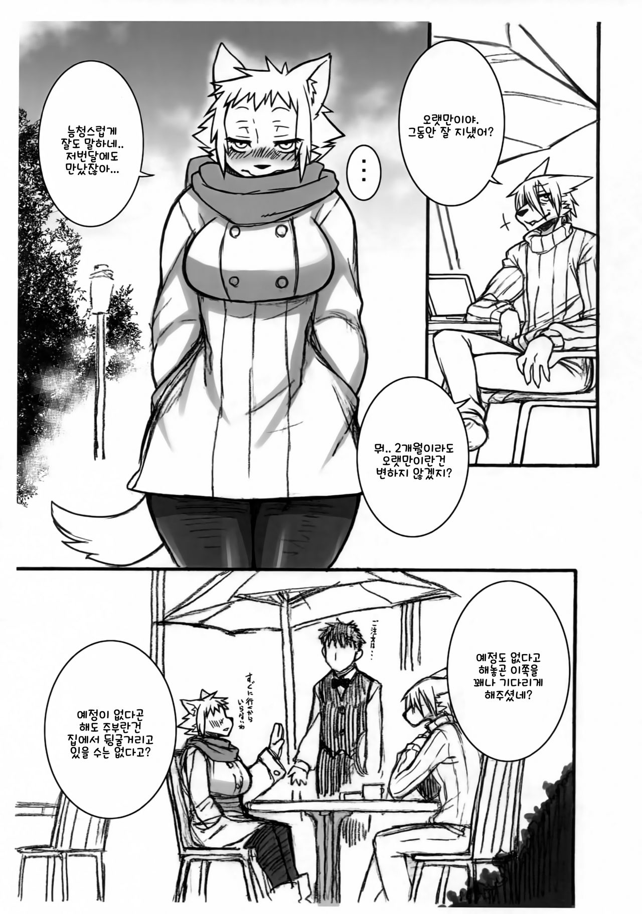 Kemono Zuma page 4 full